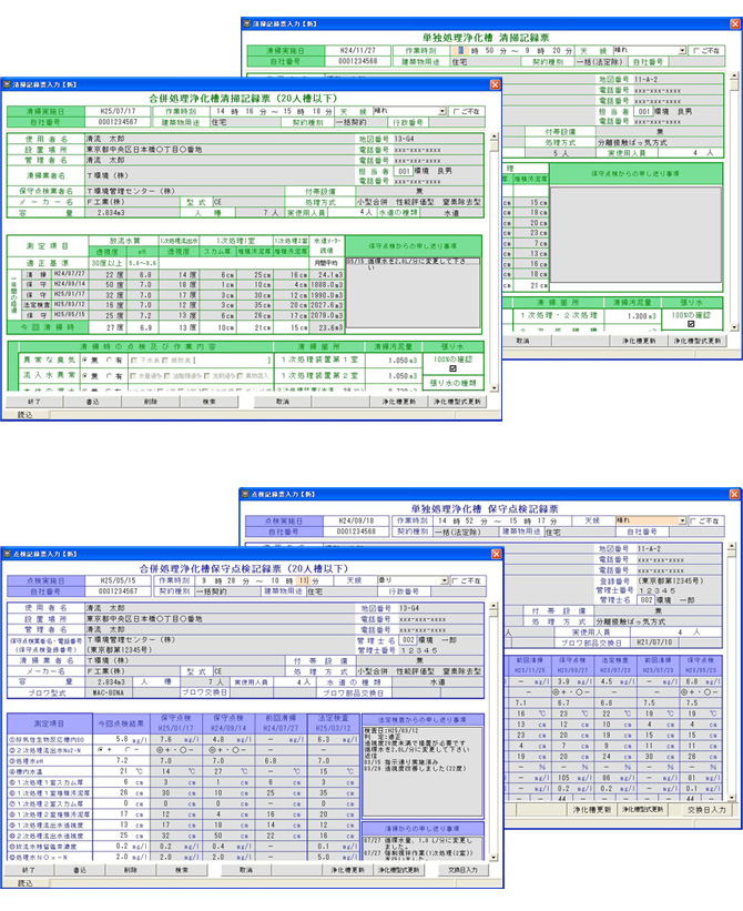 記録表入力画面